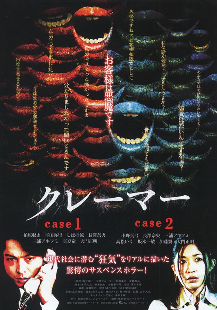 クレーマー　case1 ポスター画像