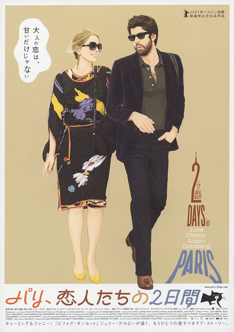 パリ、恋人たちの2日間 ポスター画像