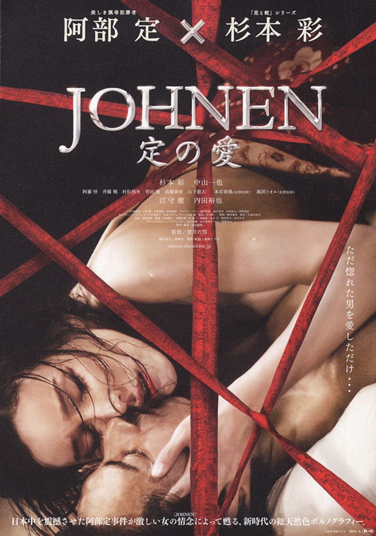 JOHNEN　定の愛 ポスター画像