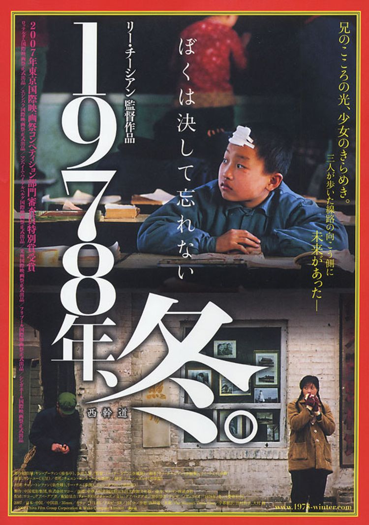 1978年、冬。 ポスター画像