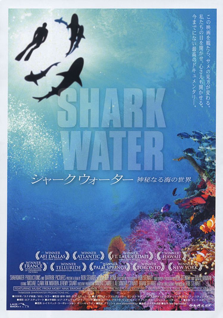 シャークウォーター　神秘なる海の世界 ポスター画像