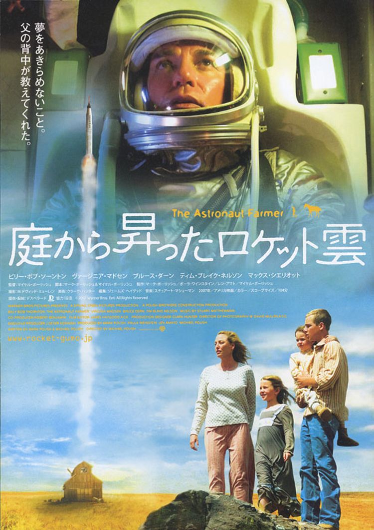 庭から昇ったロケット雲 ポスター画像