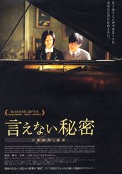 言えない秘密(2007)