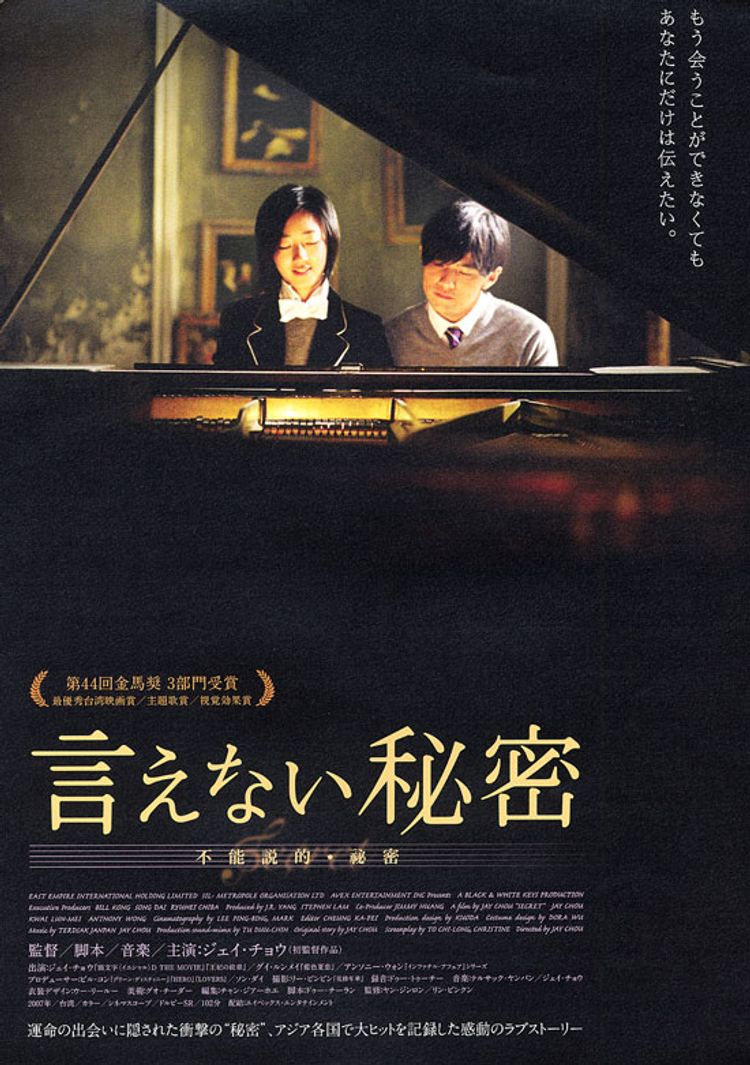 言えない秘密(2007) ポスター画像