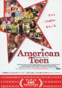 American Teen　アメリカン・ティーン