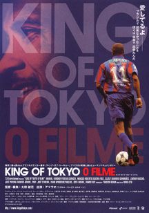 KING OF TOKYO O FILME　キング・オブ・トーキョー・オ・フィウミ