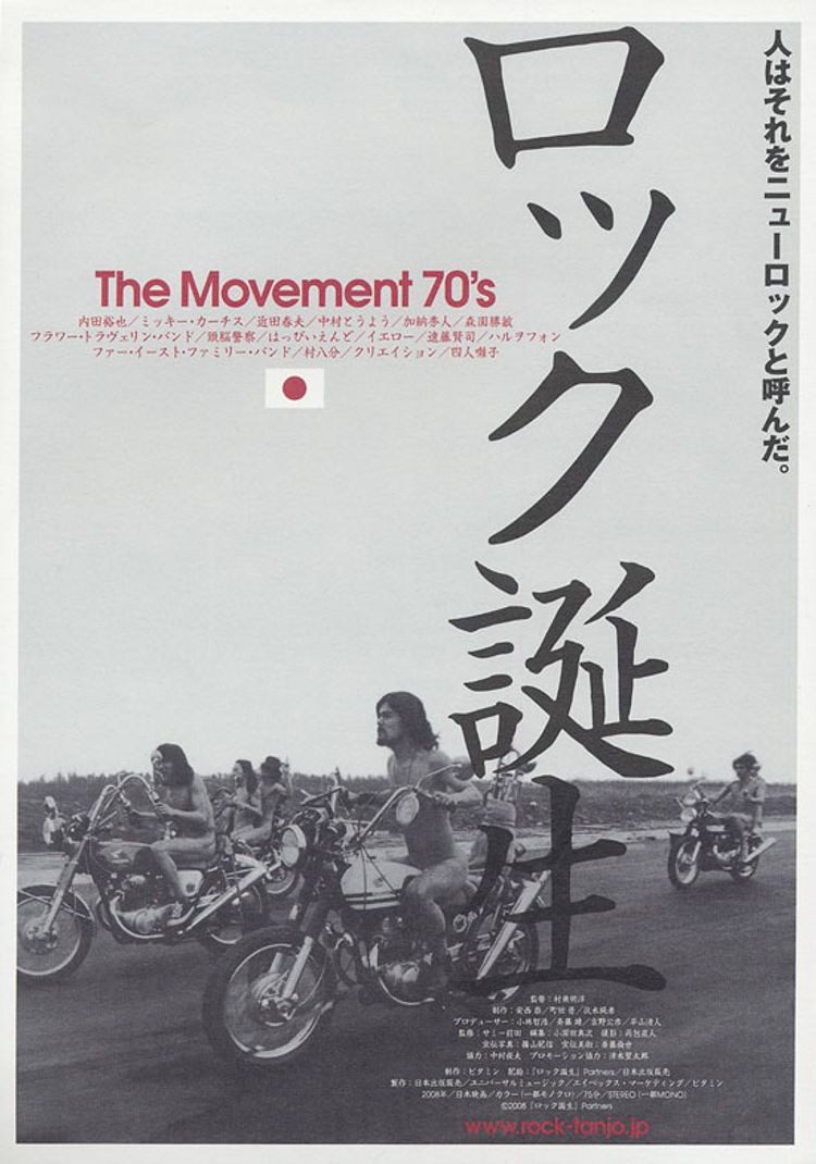 ロック誕生　The Movement 70's ポスター画像