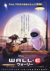 WALL･E　ウォーリー