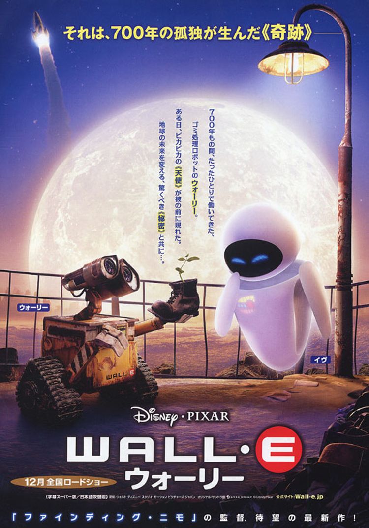 WALL･E　ウォーリー ポスター画像