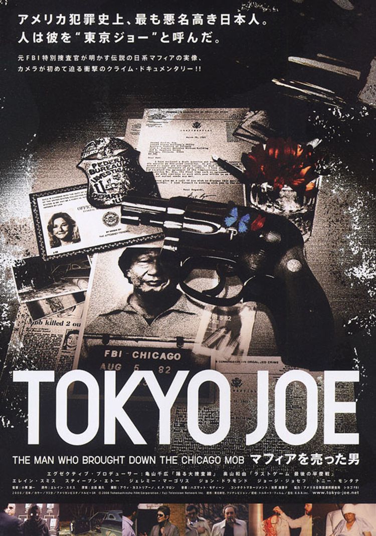 TOKYO JOE マフィアを売った男 ポスター画像