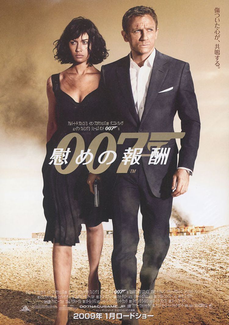 007 慰めの報酬 ポスター画像