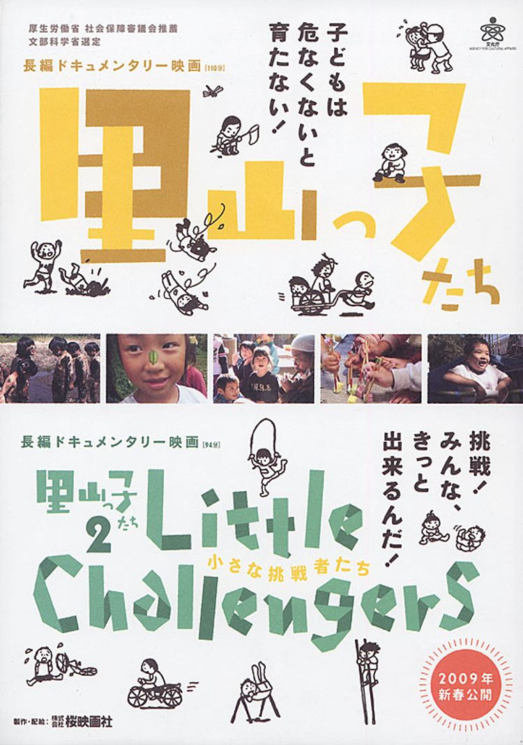 Little Challengers　小さな挑戦者たち ポスター画像