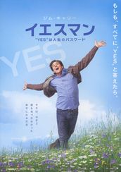 イエスマン “YES”は人生のパスワード