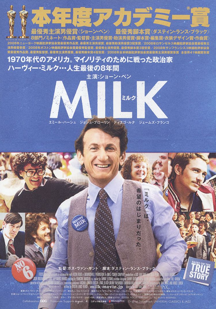 ミルク(2008) ポスター画像