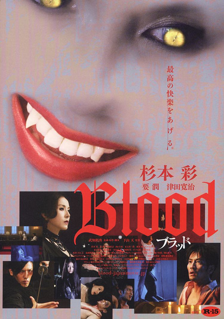 Blood　ブラッド ポスター画像