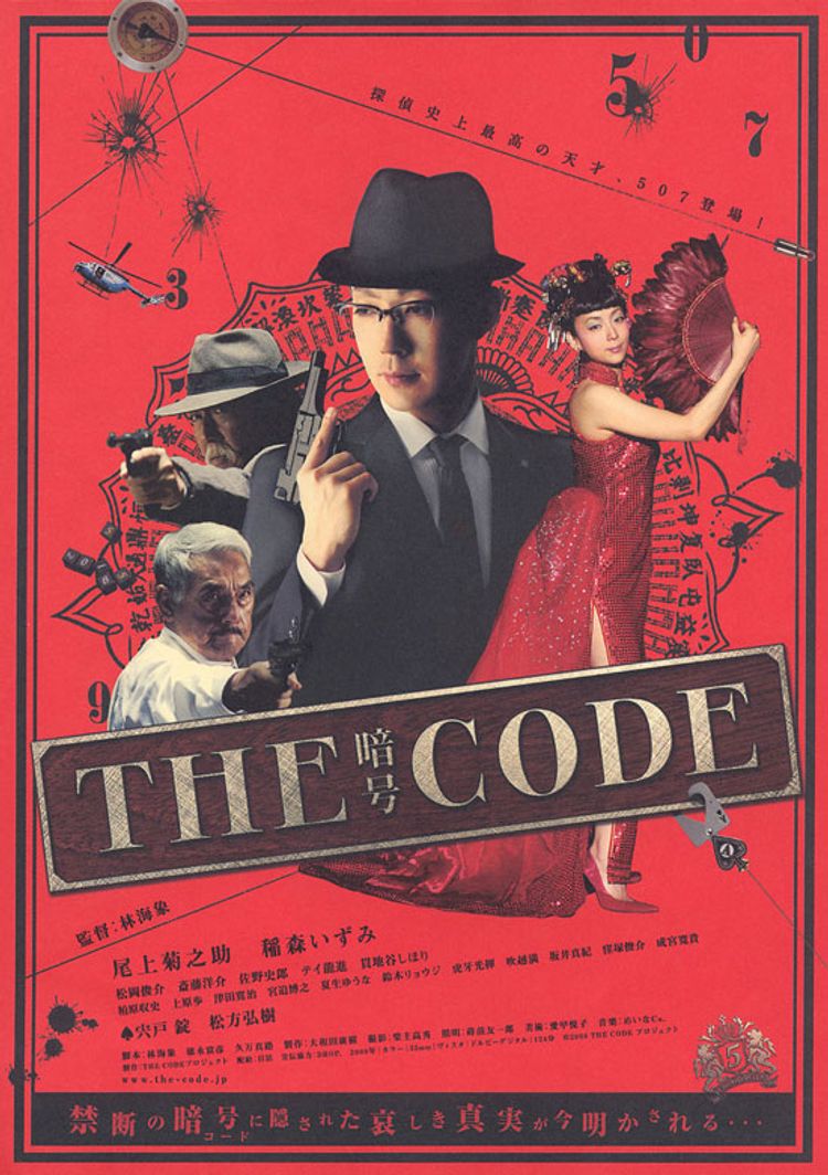 THE CODE　暗号 ポスター画像