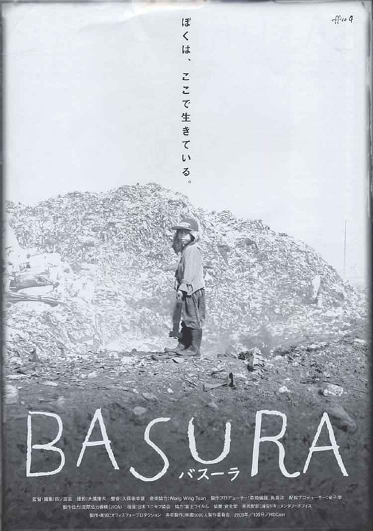 BASURA　バスーラ ポスター画像