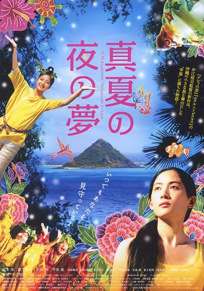 真夏の夜の夢