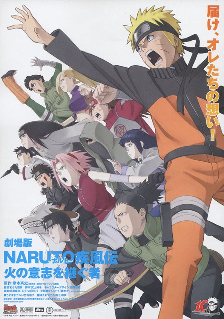 劇場版NARUTO ナルト 疾風伝 火の意志を継ぐ者 ポスター画像