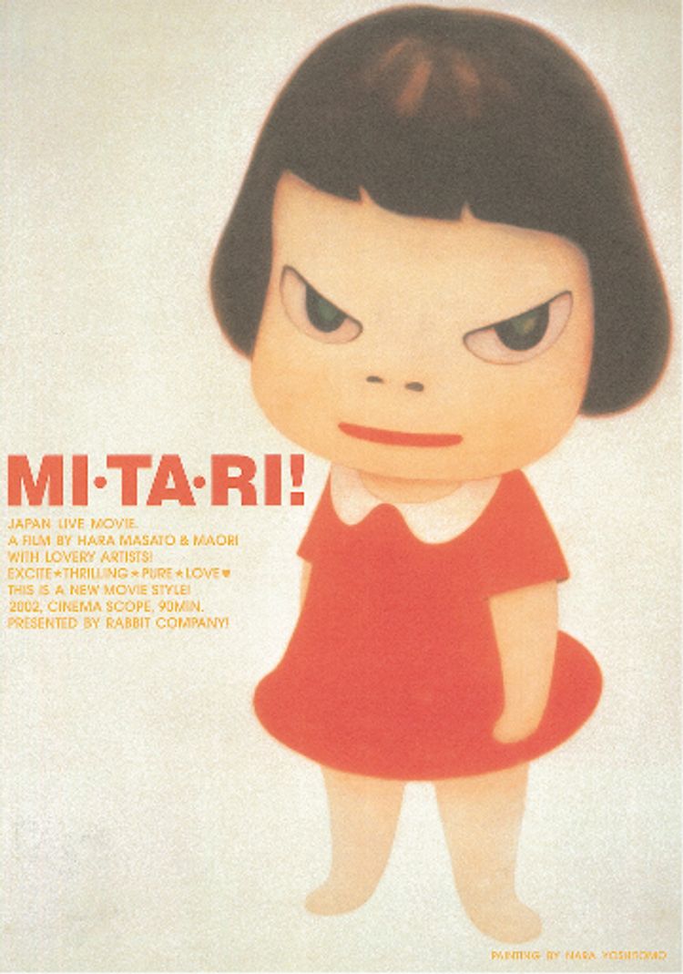 MI・TA・RI！ ポスター画像