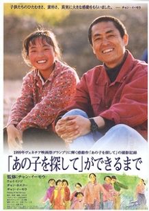 「あの子を探して」ができるまで