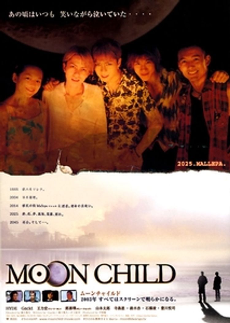 MOON CHILD ポスター画像