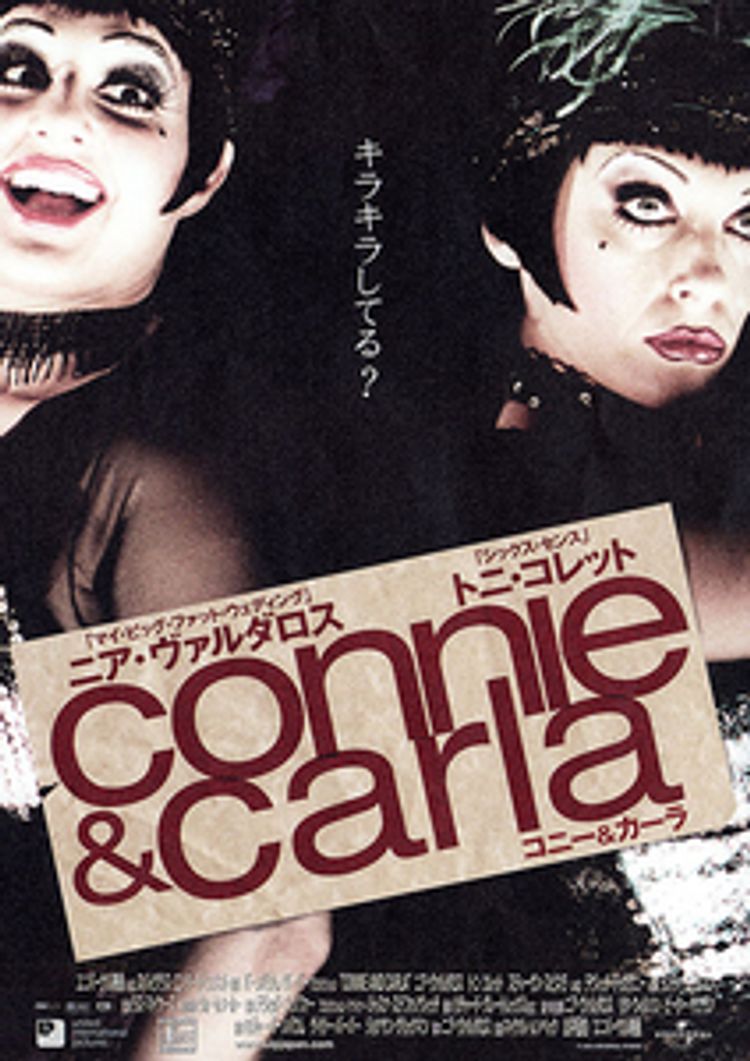 connie＆carla　コニー＆カーラ ポスター画像