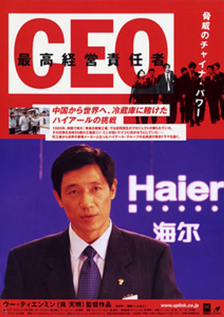 CEO［最高経営責任者］ ポスター画像