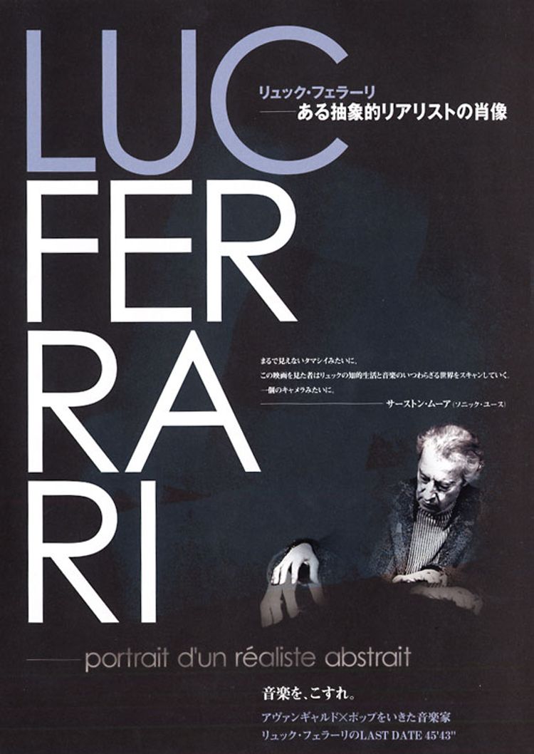 リュック・フェラーリ　ある抽象的リアリストの肖像 ポスター画像