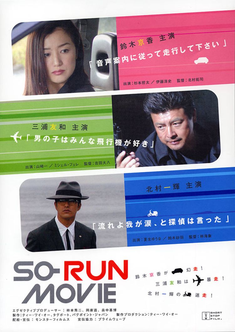 SO-RUN MOVIE ポスター画像