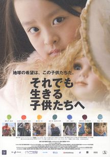 それでも生きる子供たちへ