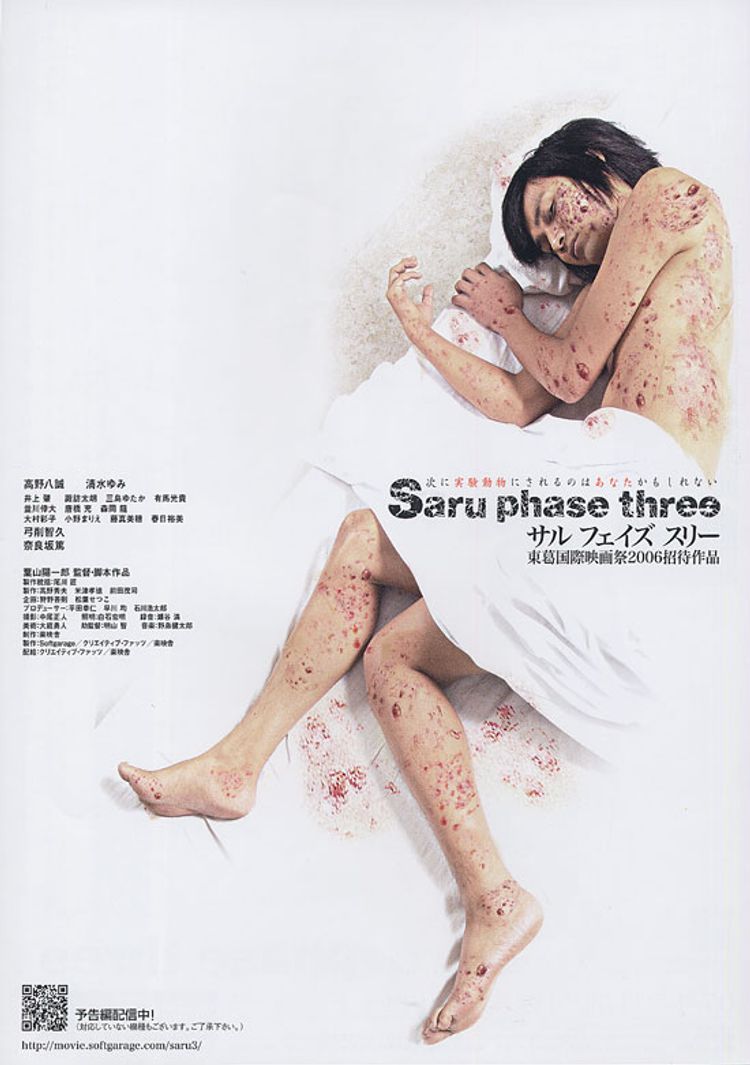 saru phase three ポスター画像