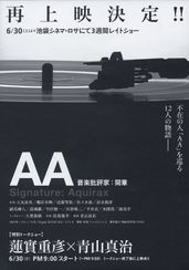 AA　音楽批評家：間章　第4章　僕はランチにでかける