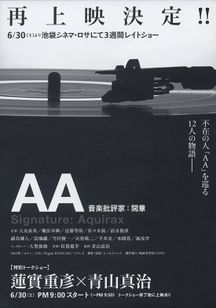 AA　音楽批評家：間章　第5章　この旅には終りはない