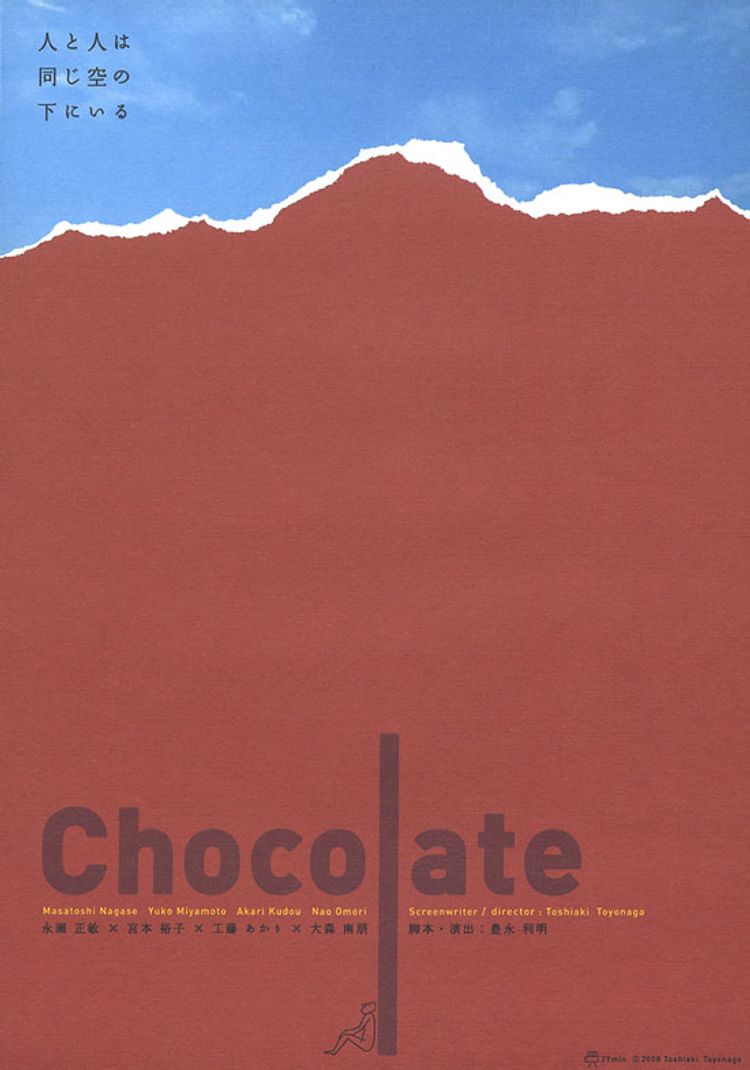 Chocolate ポスター画像