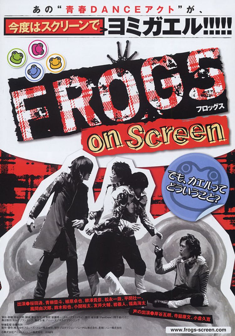 FROGS on Screen ポスター画像