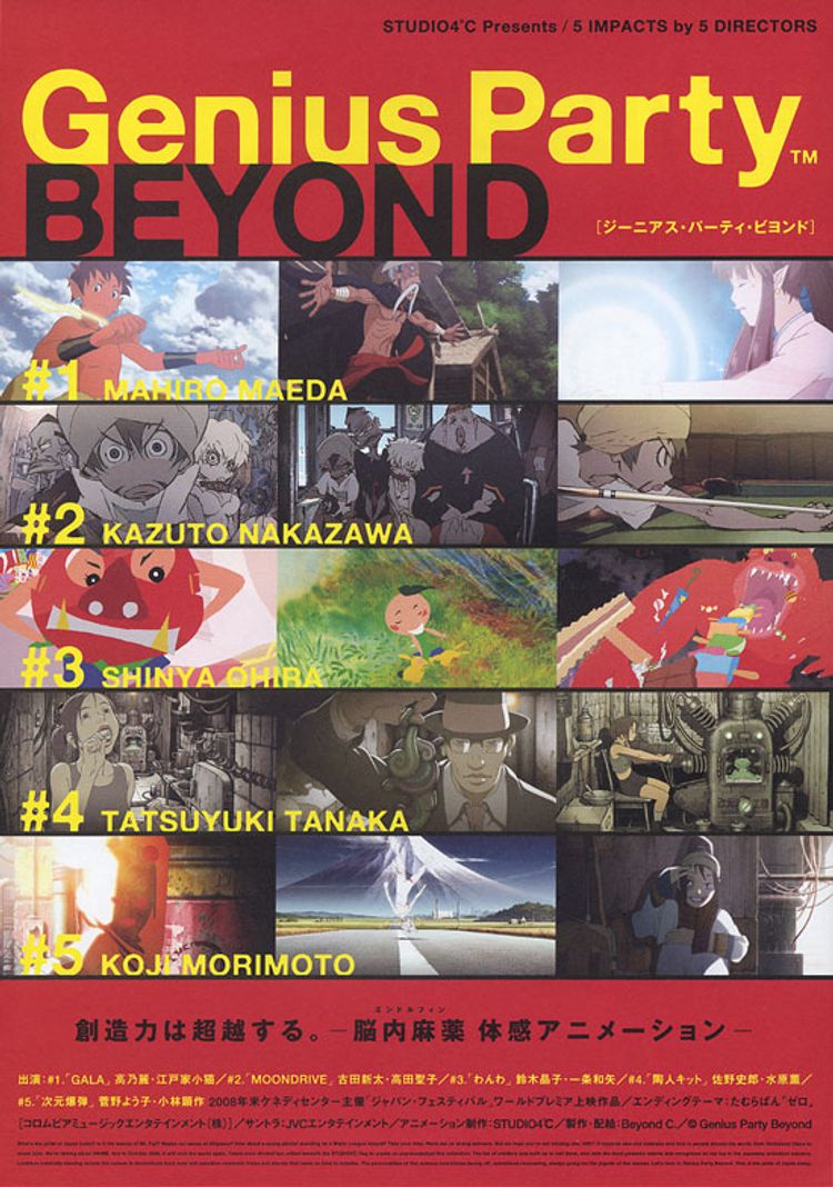 Genius Party Beyond　ジーニアス・パーティ・ビヨンド ポスター画像