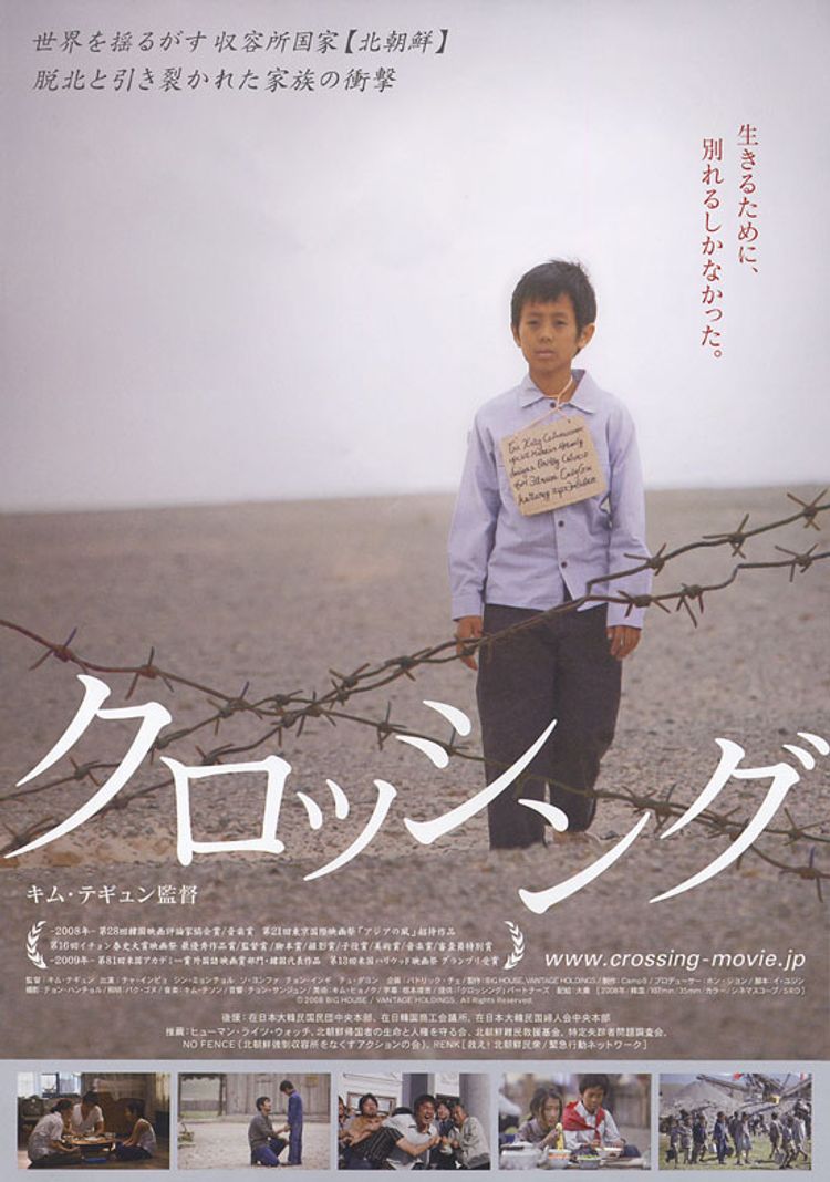 クロッシング(2008・韓国) ポスター画像