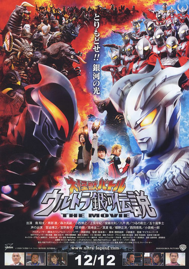 大怪獣バトル ウルトラ銀河伝説 THE MOVIE ポスター画像