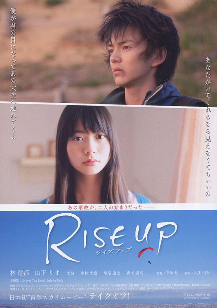 RISE UP ライズアップ ポスター画像