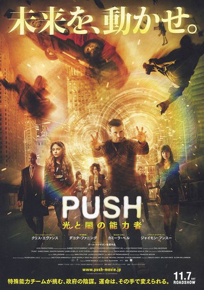 PUSH 光と闇の能力者