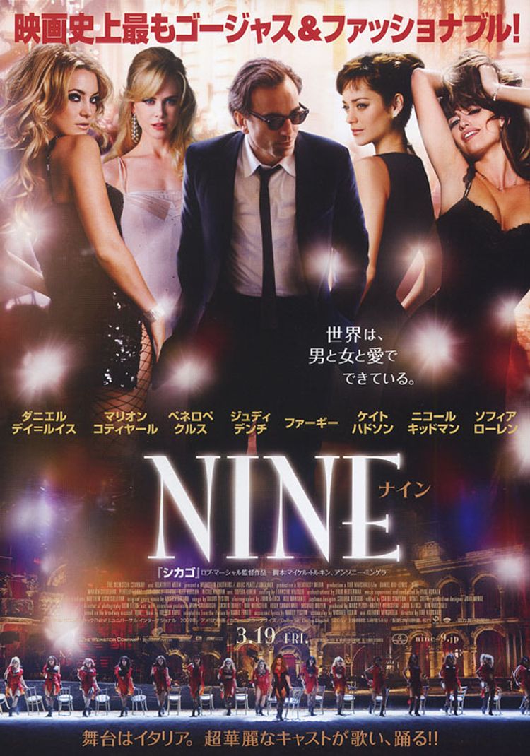 NINE ポスター画像