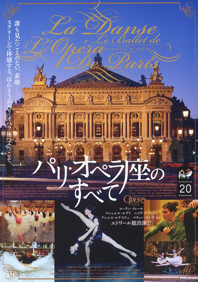 パリ・オペラ座のすべて ポスター画像
