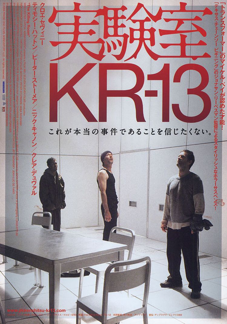 実験室KR-13 ポスター画像