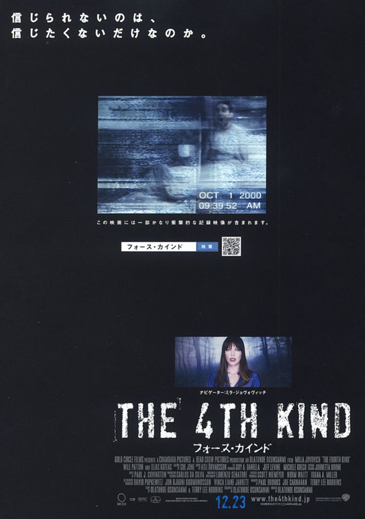THE 4TH KIND フォース・カインド ポスター画像