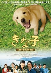 きな子 見習い警察犬の物語