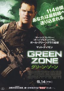 グリーン・ゾーン