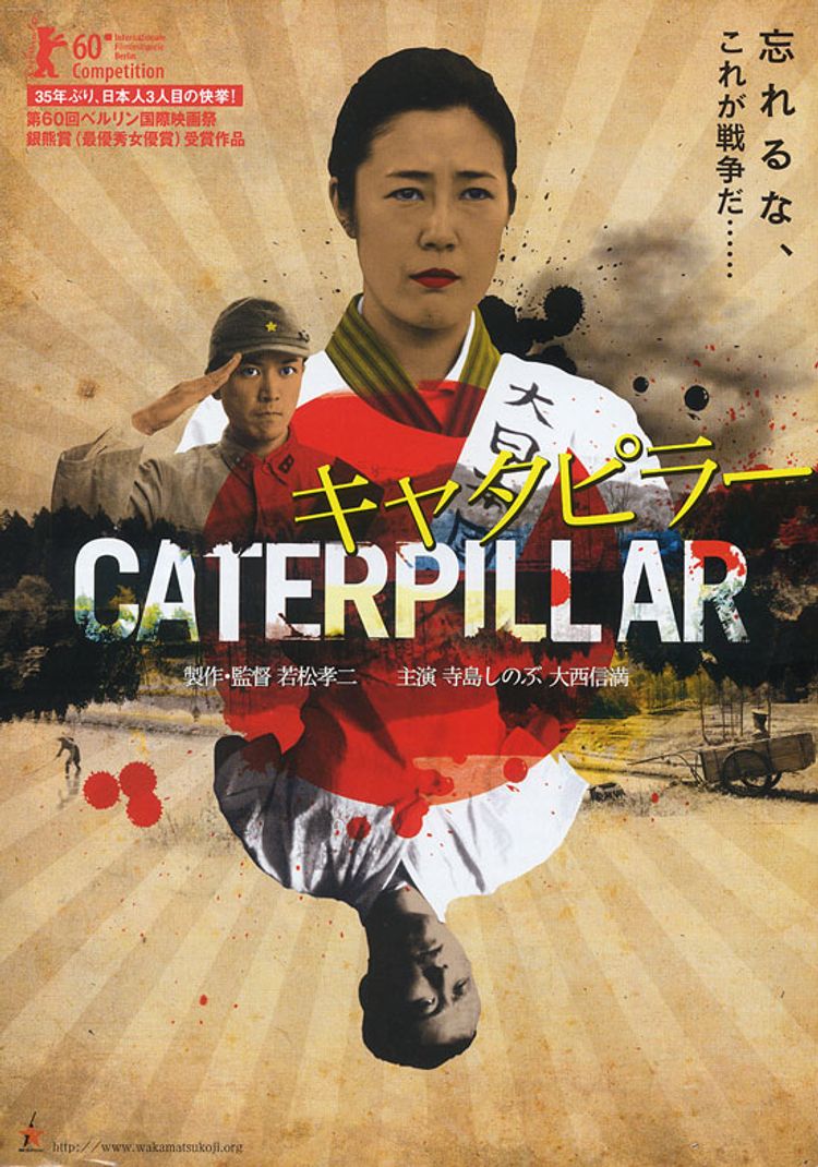 キャタピラー CATERPILLAR ポスター画像