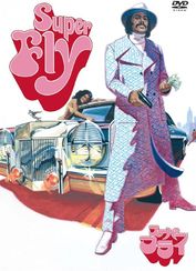 スーパーフライ(1972)