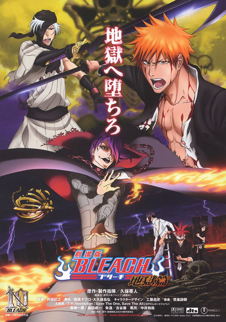 劇場版BLEACH ブリーチ 地獄篇 ポスター画像